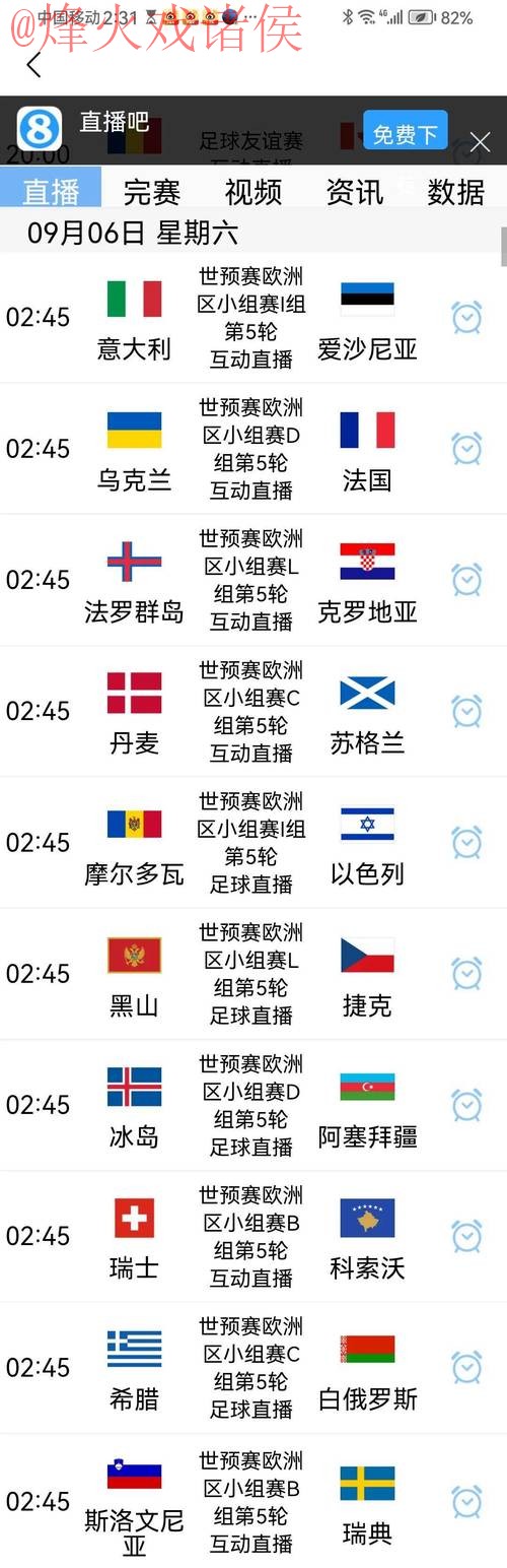 世界杯比分手机入口地址